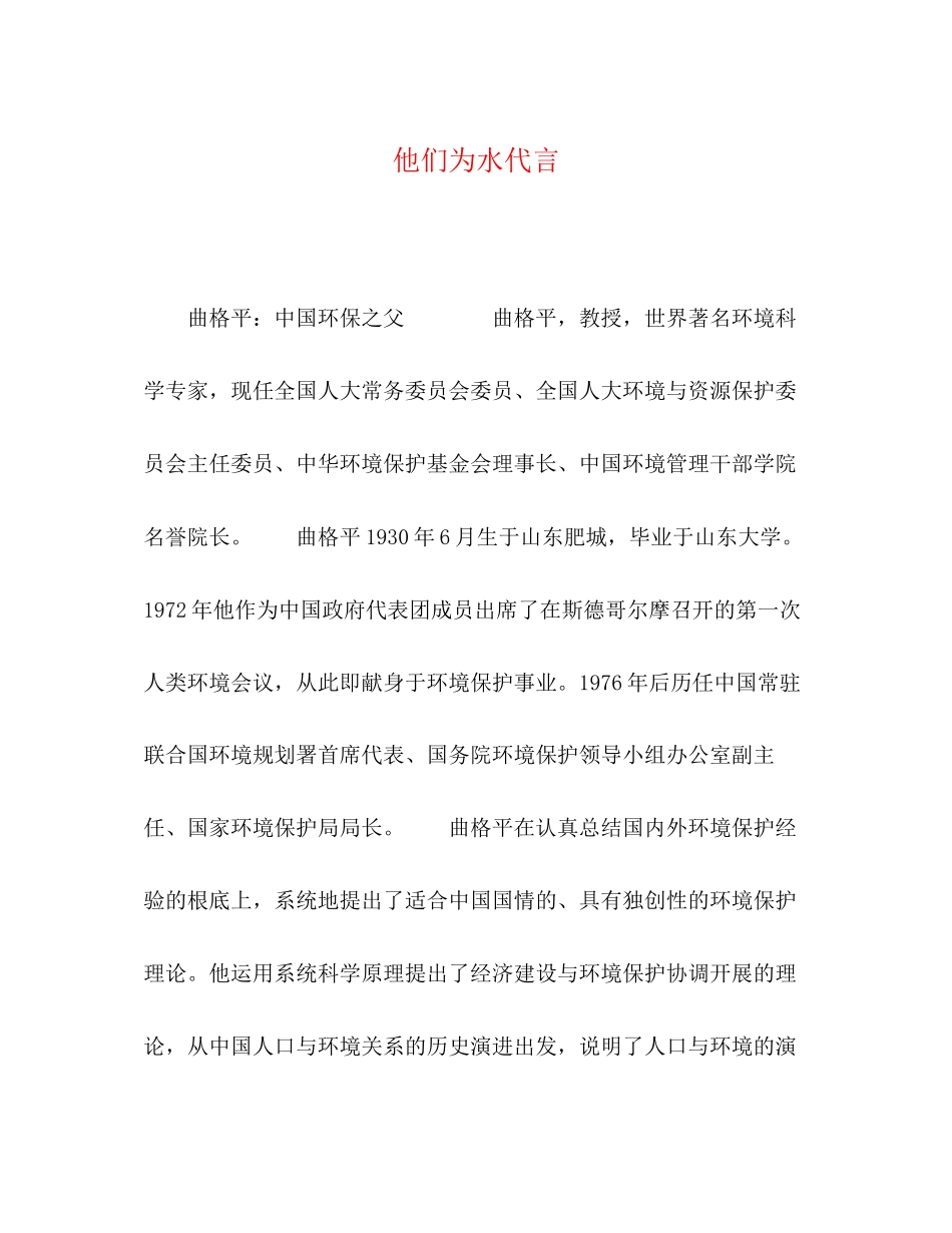 2023年他们为水代言.docx_第1页