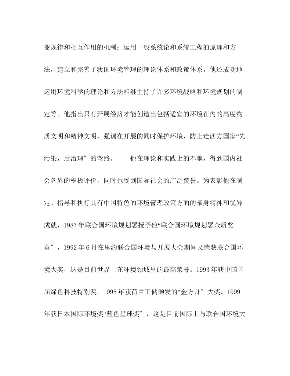 2023年他们为水代言.docx_第2页