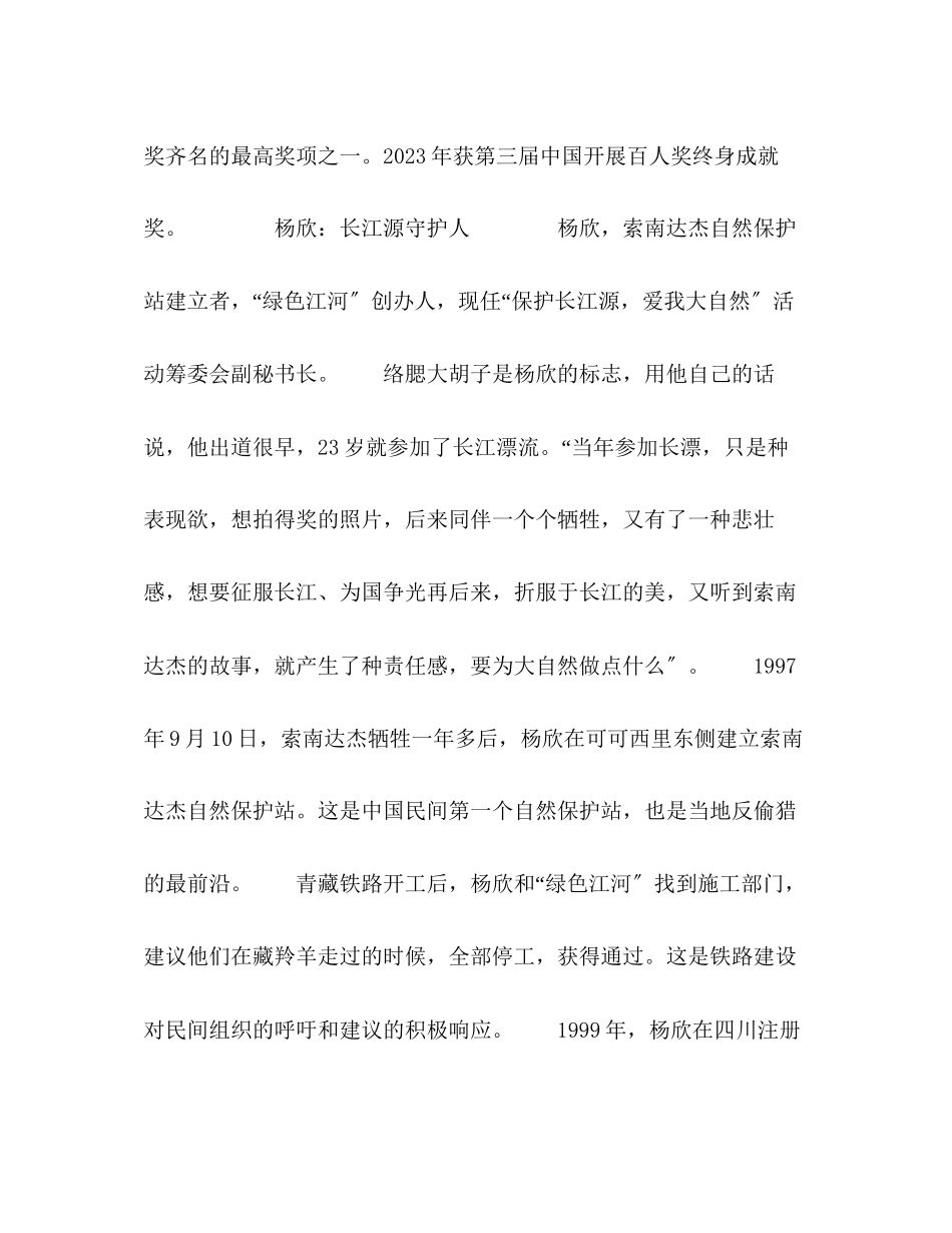 2023年他们为水代言.docx_第3页