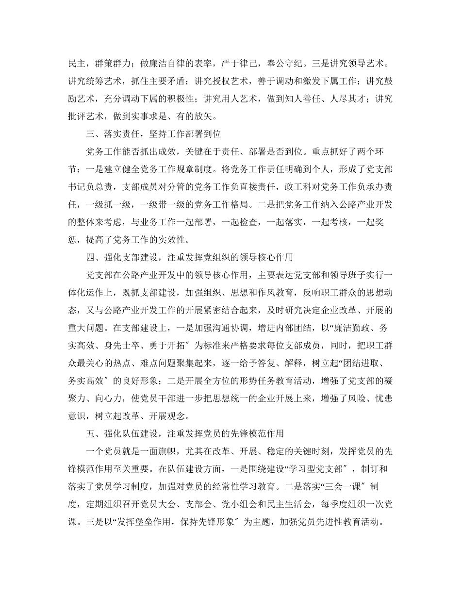 2023年代表优秀党务工作者发言提纲.docx_第2页