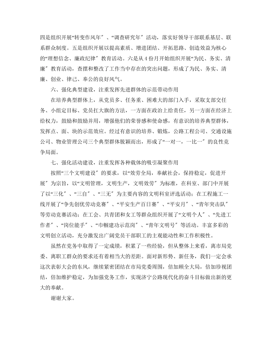 2023年代表优秀党务工作者发言提纲.docx_第3页