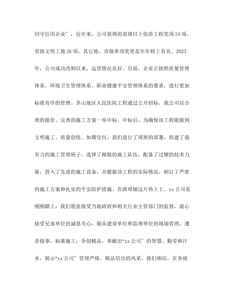 2023年人民医院奠基仪式上的讲话.docx_第2页