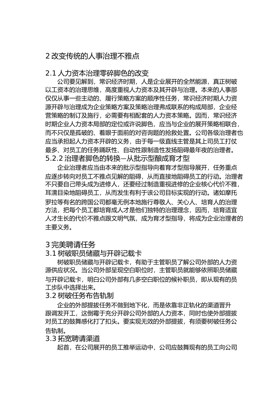 2023年企业人力资源开发与管理方案的优化设计.docx_第2页