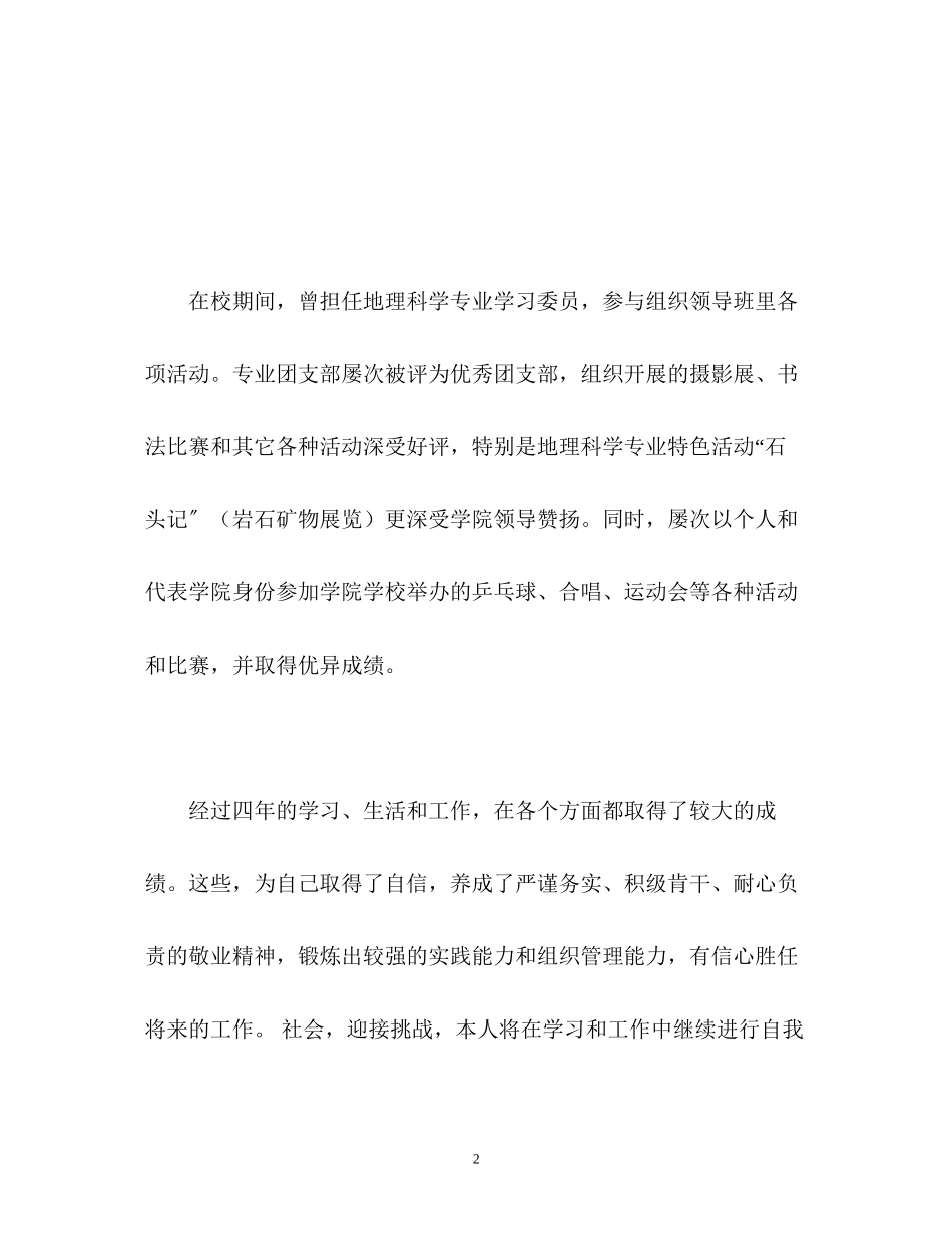 2023年人文地理学专业学习的自我鉴定.docx_第2页