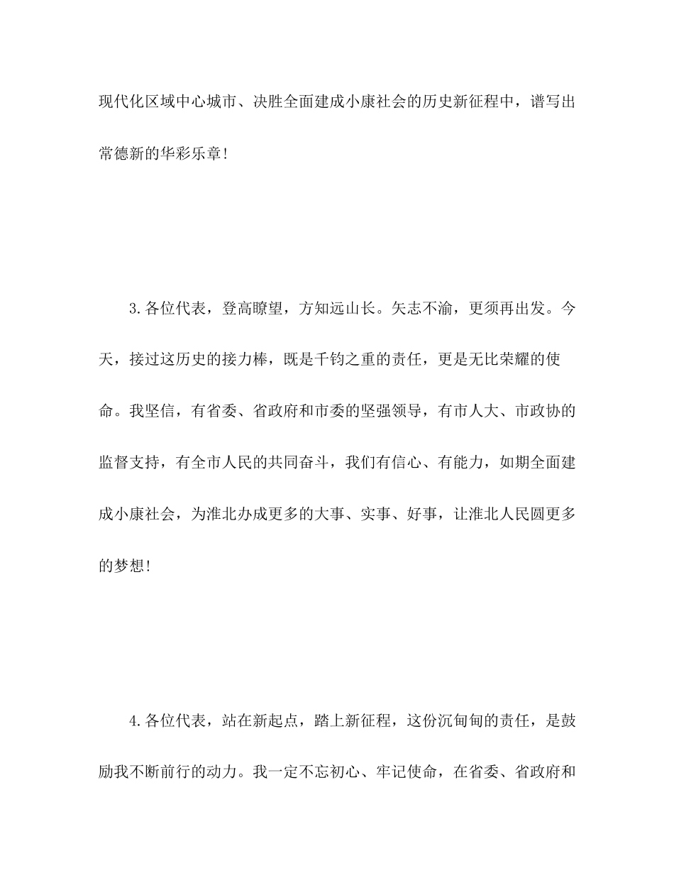 2023年任职表态发言简短10篇.docx_第2页