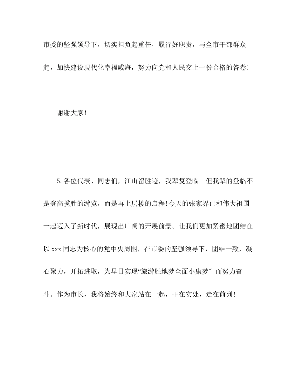 2023年任职表态发言简短10篇.docx_第3页