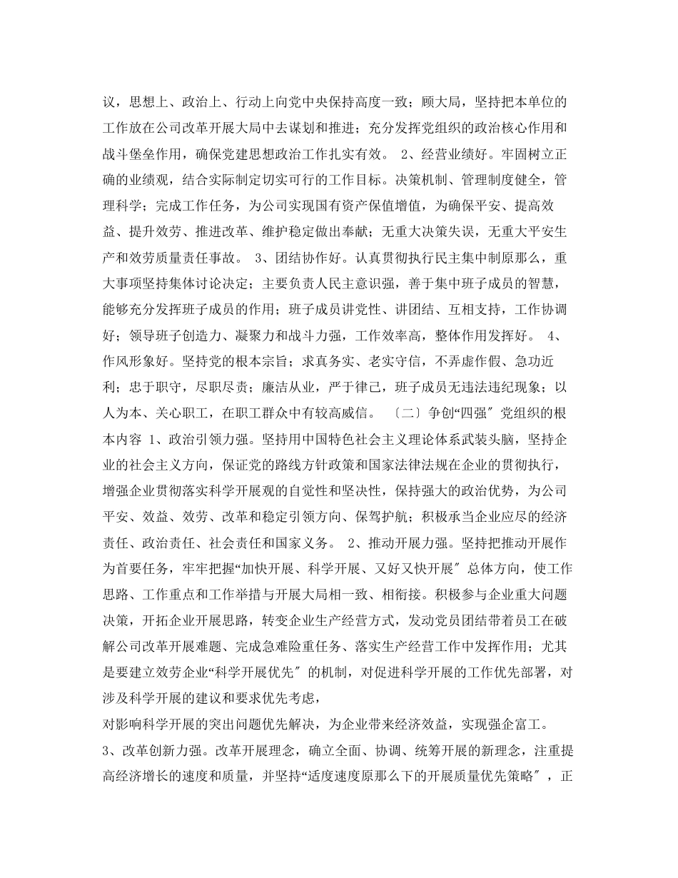 2023年企业开展四强四优活动实施方案2.docx_第2页