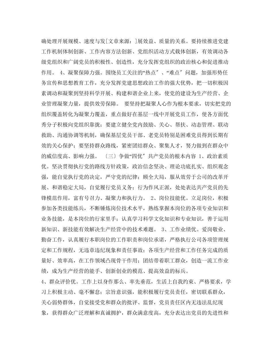 2023年企业开展四强四优活动实施方案2.docx_第3页