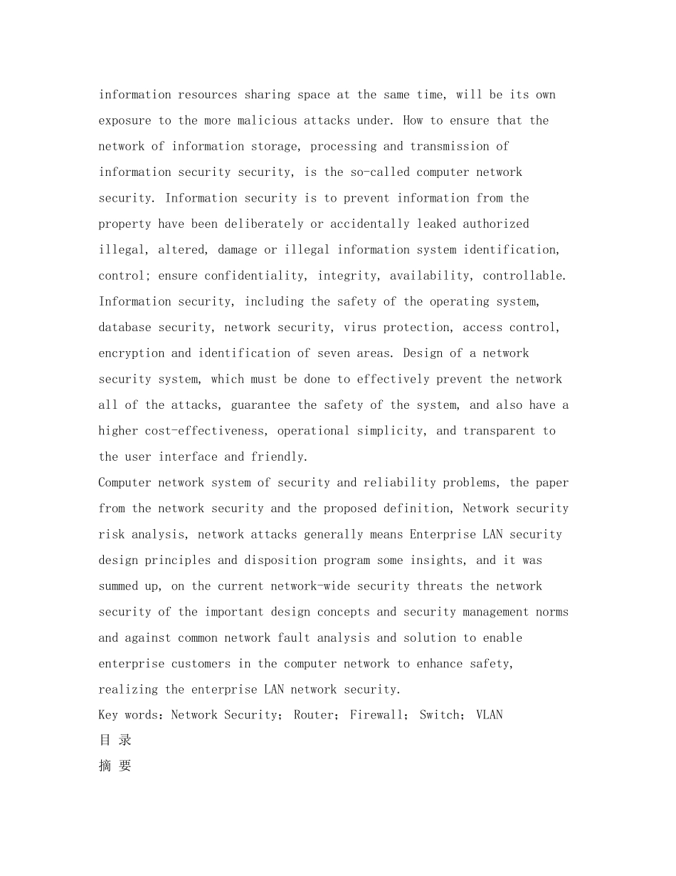 2023年企业网络安全解决方案.docx_第2页