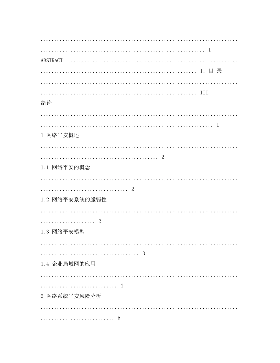 2023年企业网络安全解决方案.docx_第3页