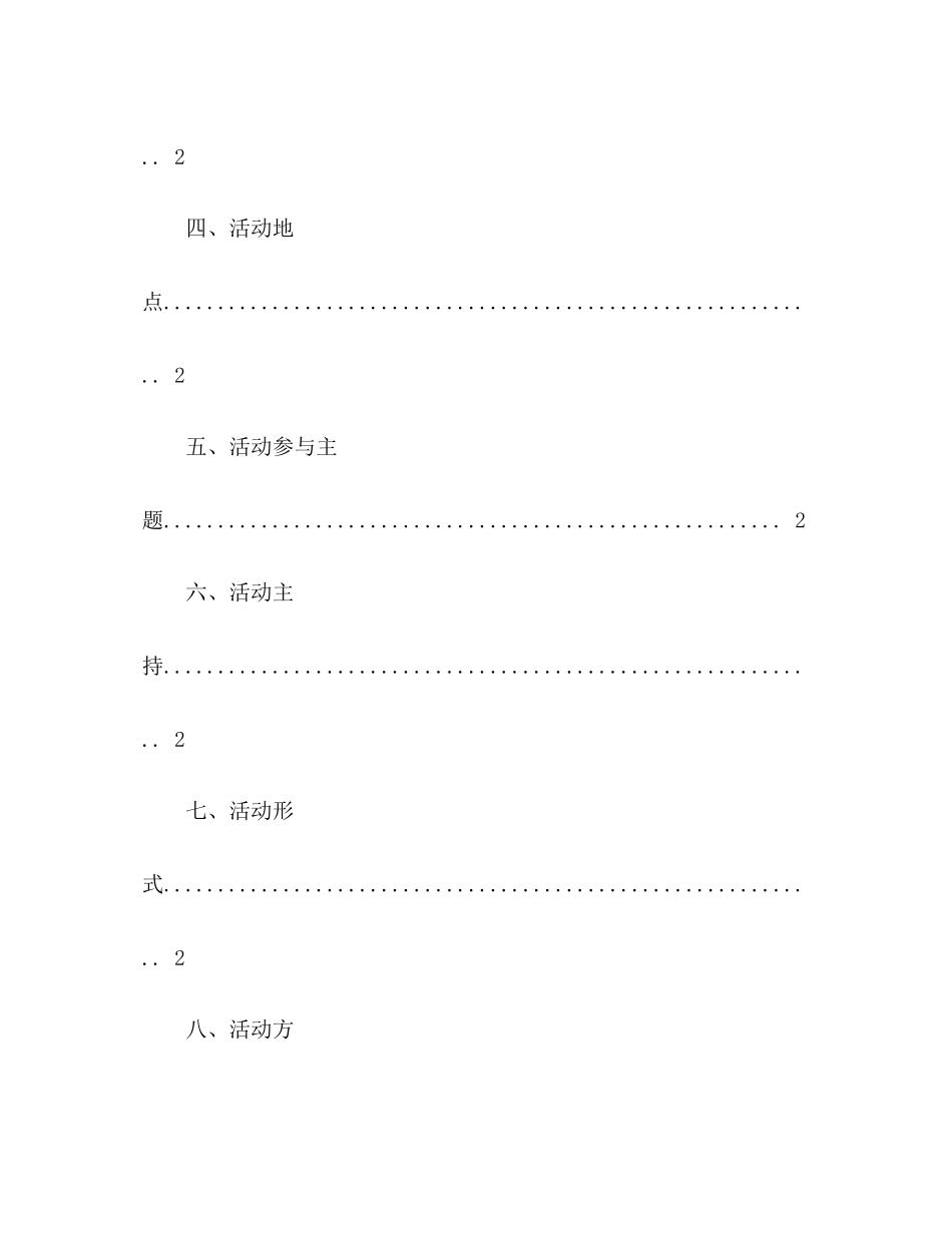 2023年企业培训和团建方案.docx_第2页