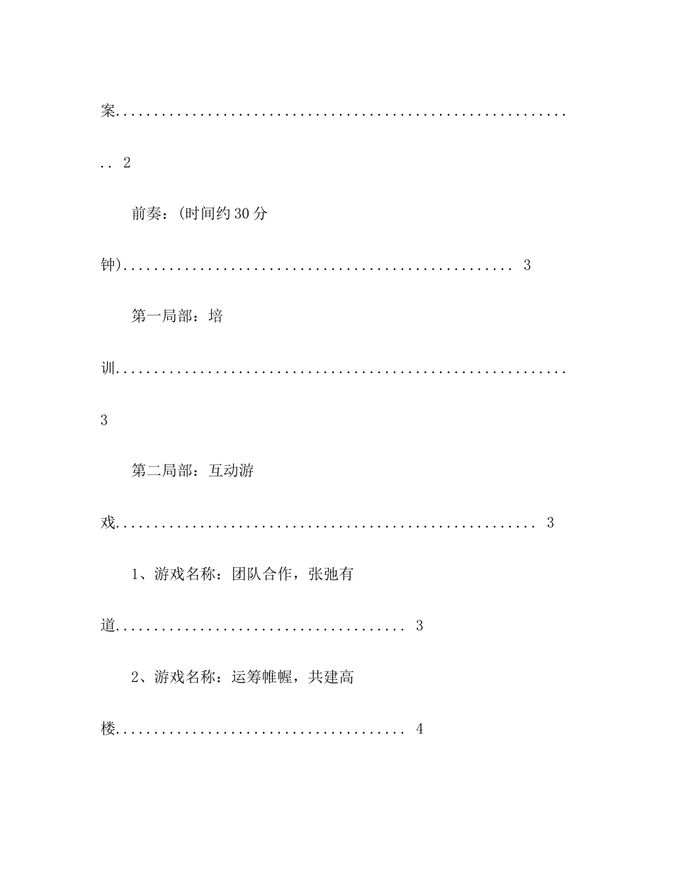 2023年企业培训和团建方案.docx_第3页