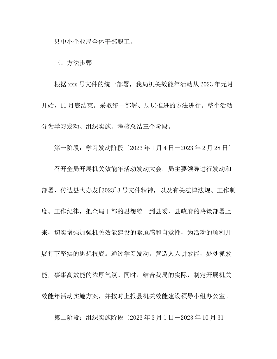 2023年企业局开展机关效能年活实施方案.docx_第2页