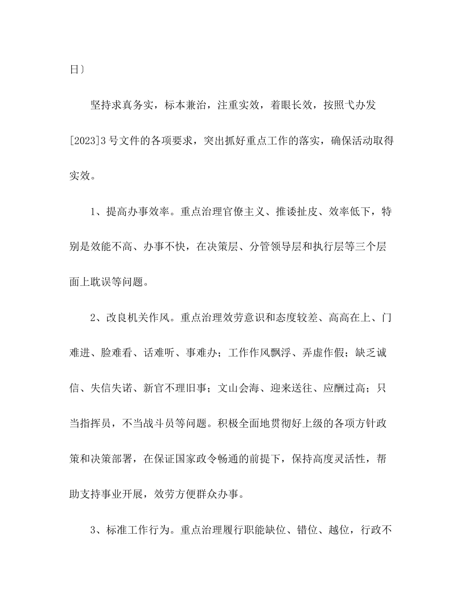 2023年企业局开展机关效能年活实施方案.docx_第3页