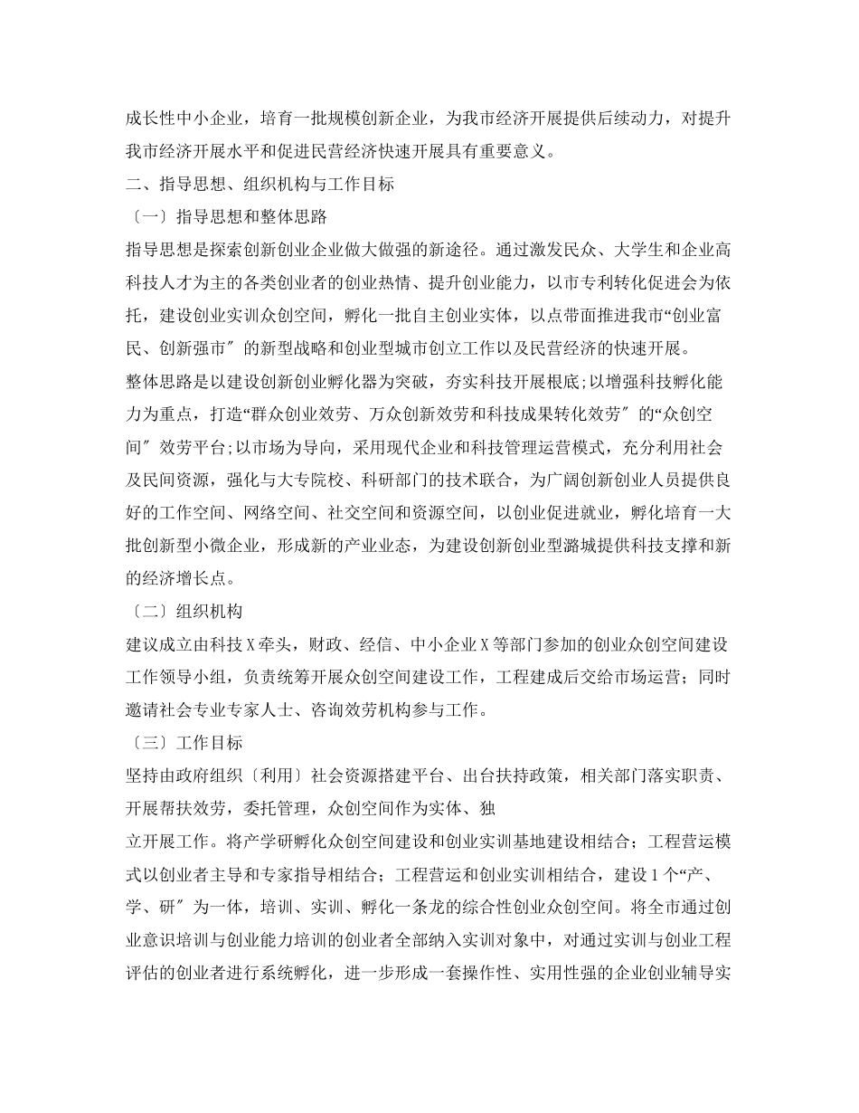 2023年众创空间方案.docx_第2页