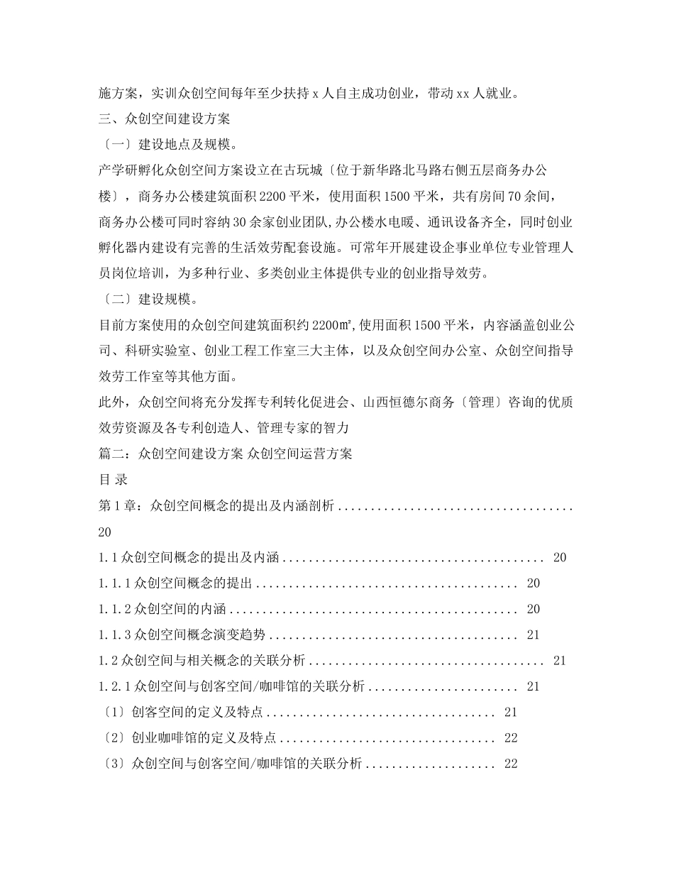 2023年众创空间方案.docx_第3页