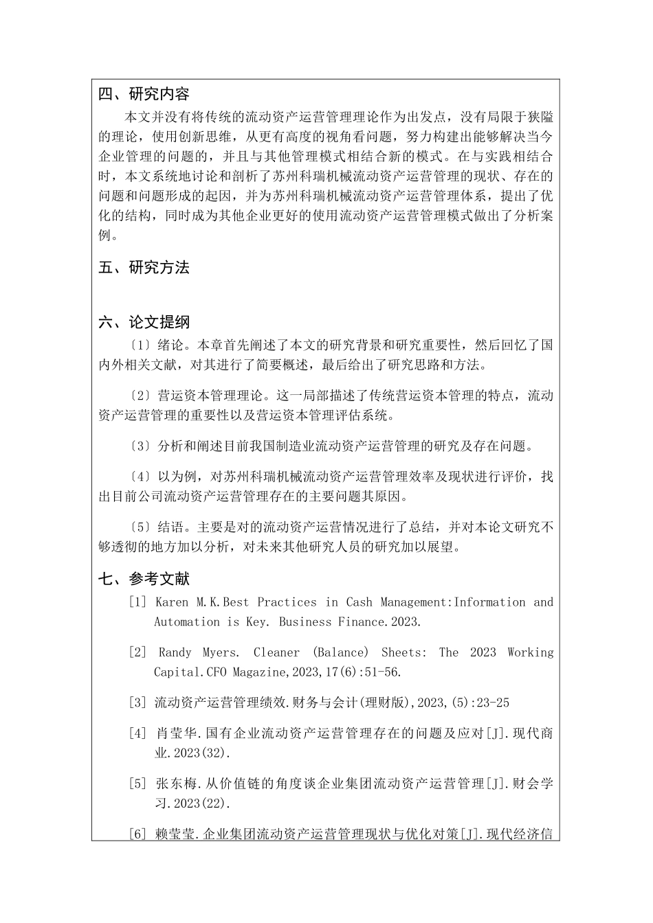 2023年企业流动资产运营中的问题与对策开题报告626.doc_第3页