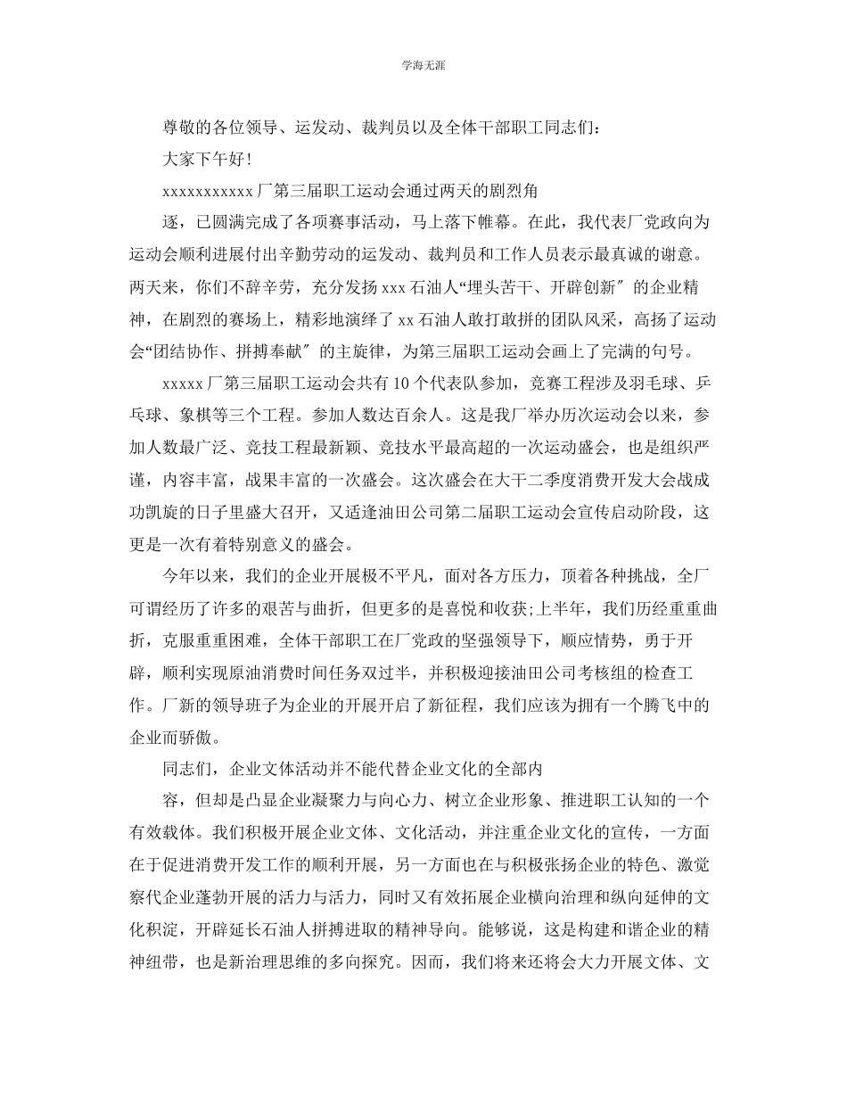 2023年企业职工运动会领导的讲话.docx_第2页