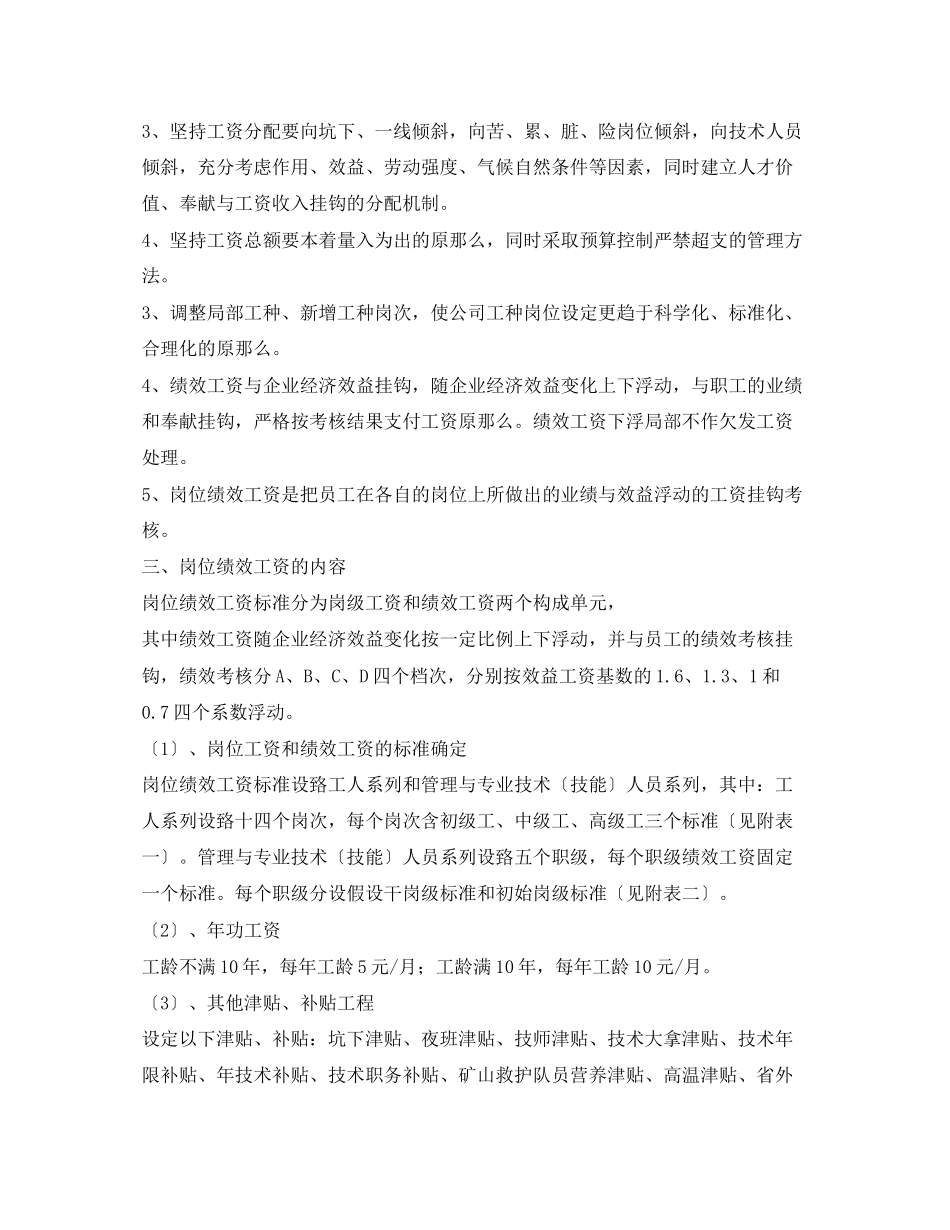 2023年企业绩效工资分配方案.docx_第2页