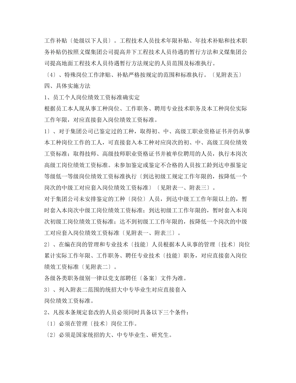 2023年企业绩效工资分配方案.docx_第3页