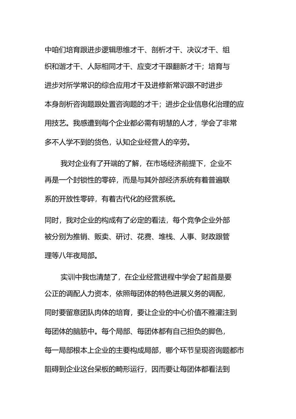 2023年企业模拟实训报告.docx_第2页