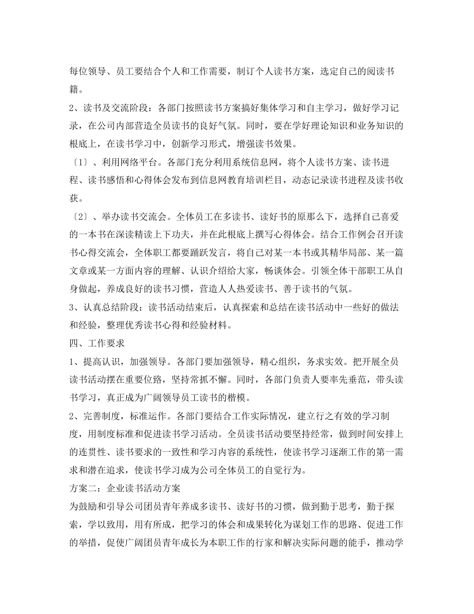 2023年企业读书活动方案2.docx_第2页