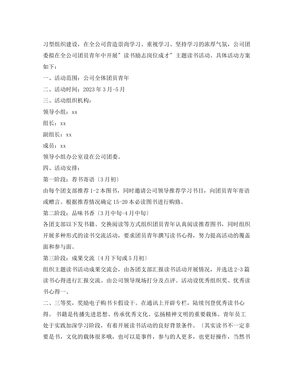 2023年企业读书活动方案2.docx_第3页