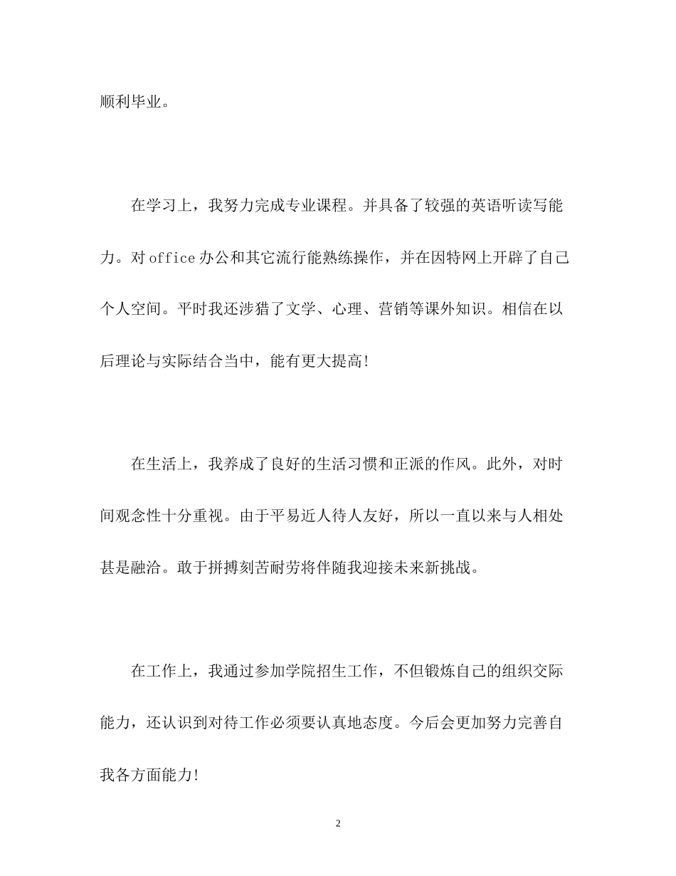 2023年优秀大学毕业生的学习自我鉴定.docx_第2页