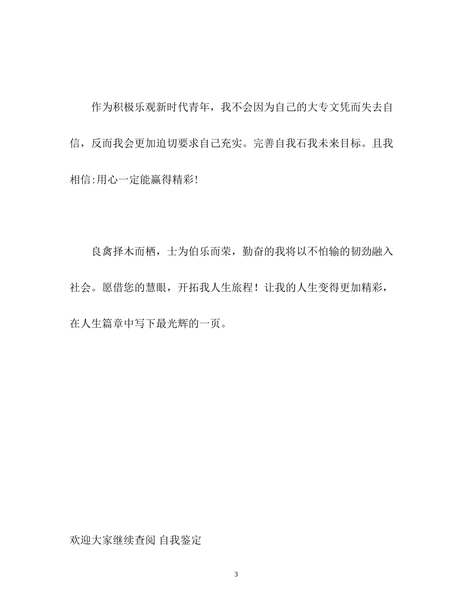 2023年优秀大学毕业生的学习自我鉴定.docx_第3页