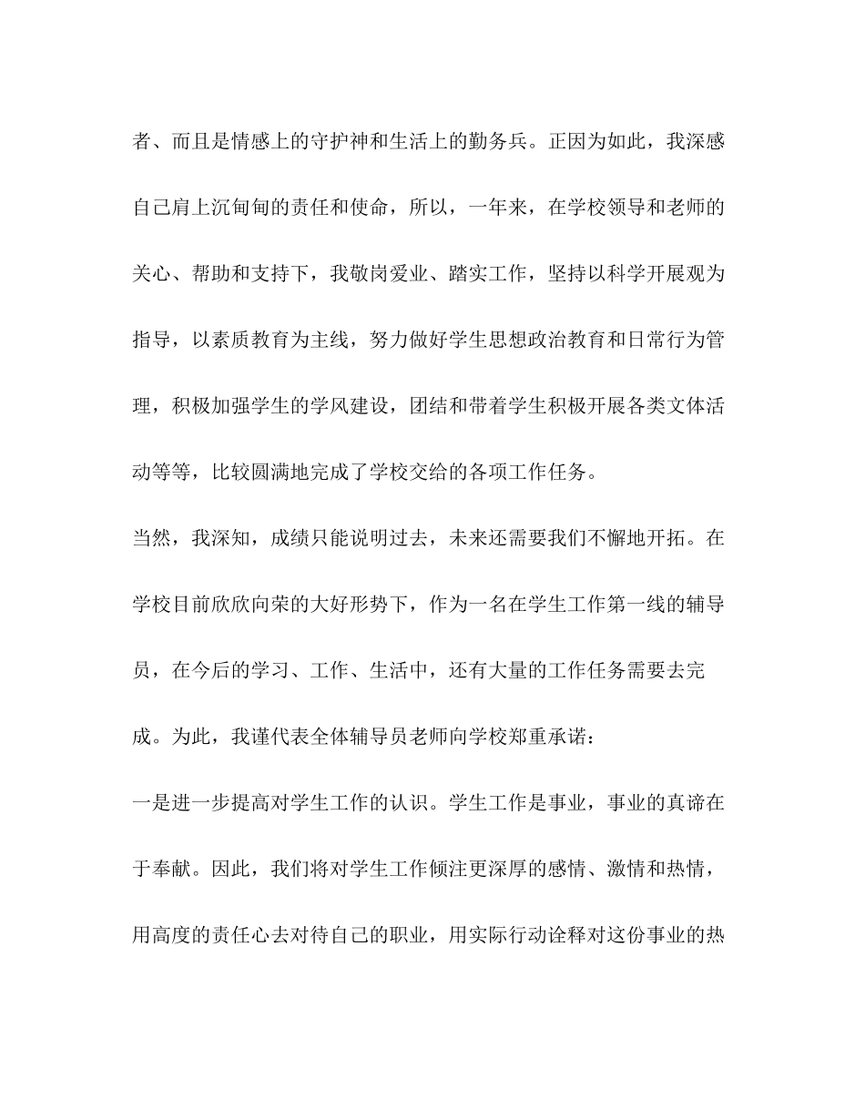2023年优秀辅导员发言稿.docx_第2页