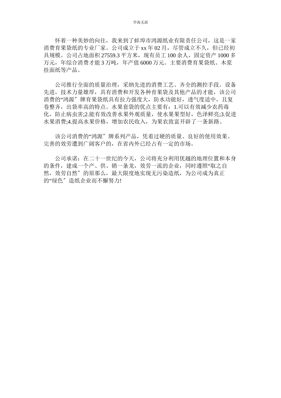 2023年会计专ۥ业大学生社会实践报告150.docx_第2页