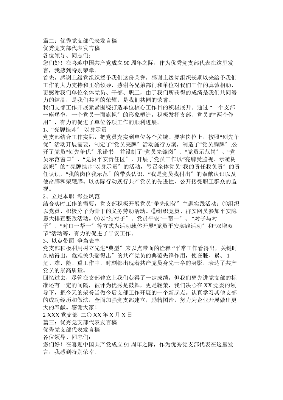 2023年优秀党支部代表发言稿.docx_第2页