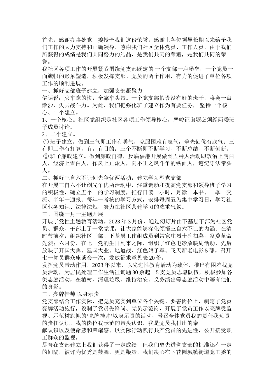 2023年优秀党支部代表发言稿.docx_第3页