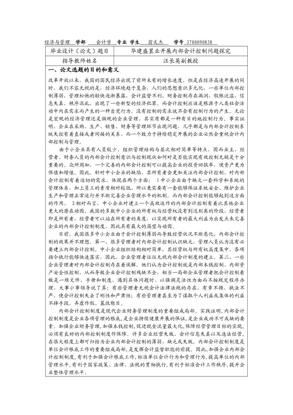 2023年会计开题报告会计内部控制问题探究.doc_第2页