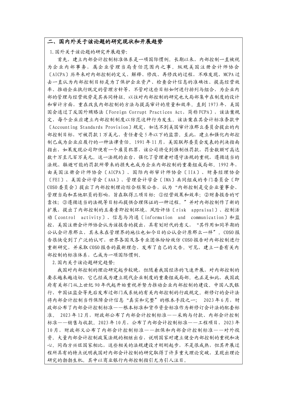 2023年会计开题报告会计内部控制问题探究.doc_第3页