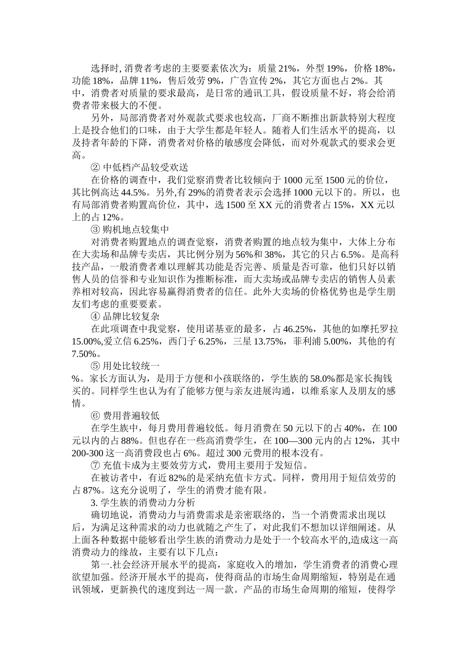 2023年使用手机调查报告2篇参考.docx_第2页