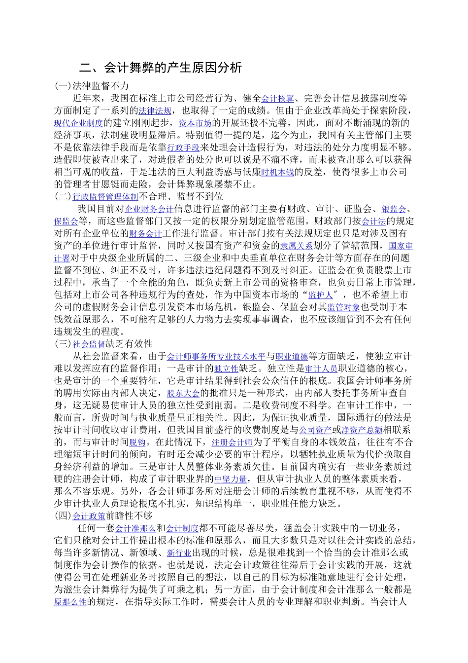 2023年会计专业实习报告.doc张晓龙.doc_第2页