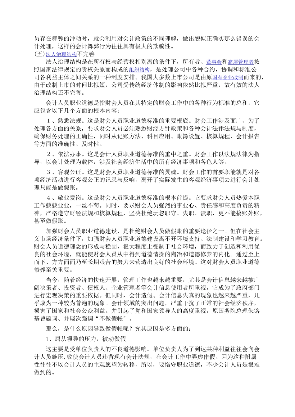 2023年会计专业实习报告.doc张晓龙.doc_第3页