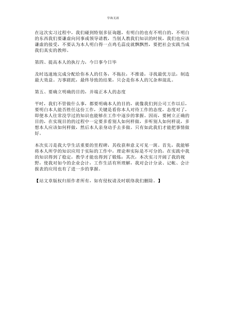 2023年会计专业中期实习报告.docx_第2页