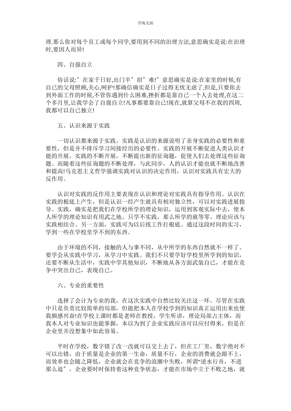 2023年会计专ۥ业大学生社会实践调查报告80.docx_第2页