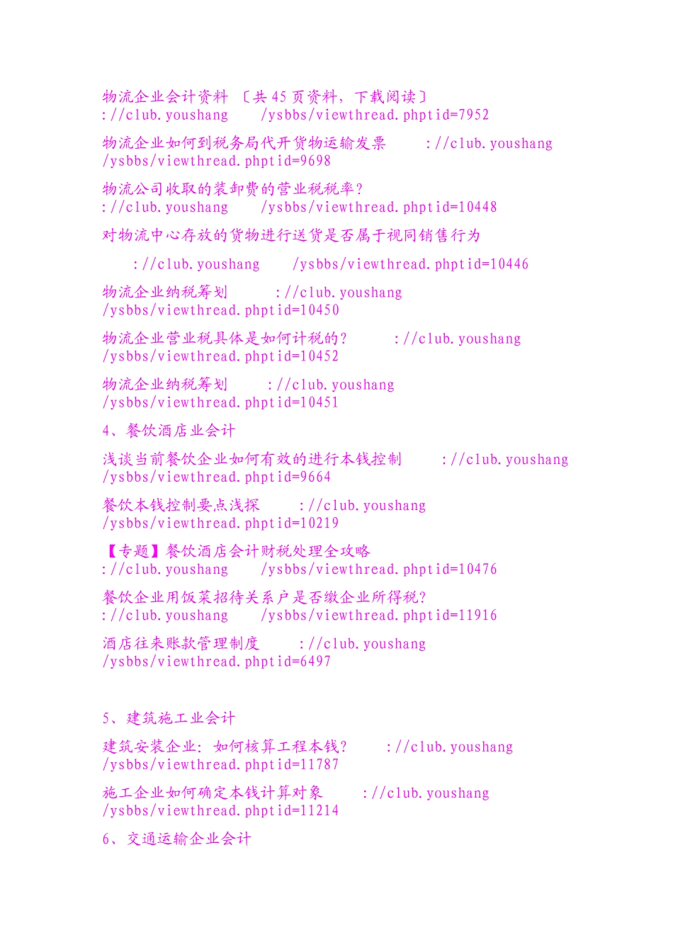 2023年会计相关学习 中华会计网.doc_第2页