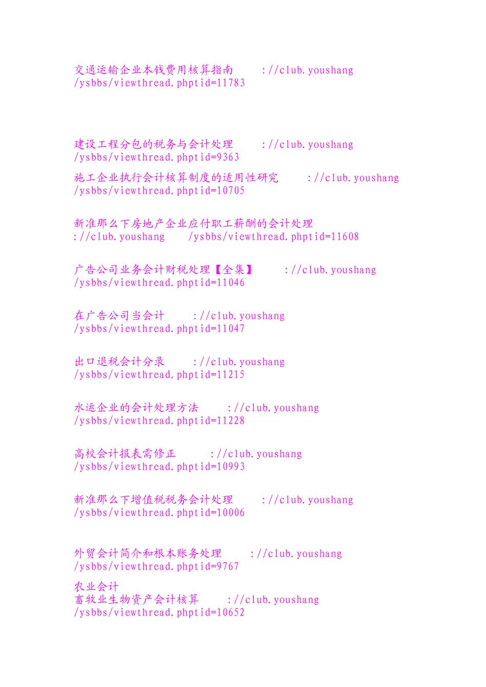 2023年会计相关学习 中华会计网.doc_第3页