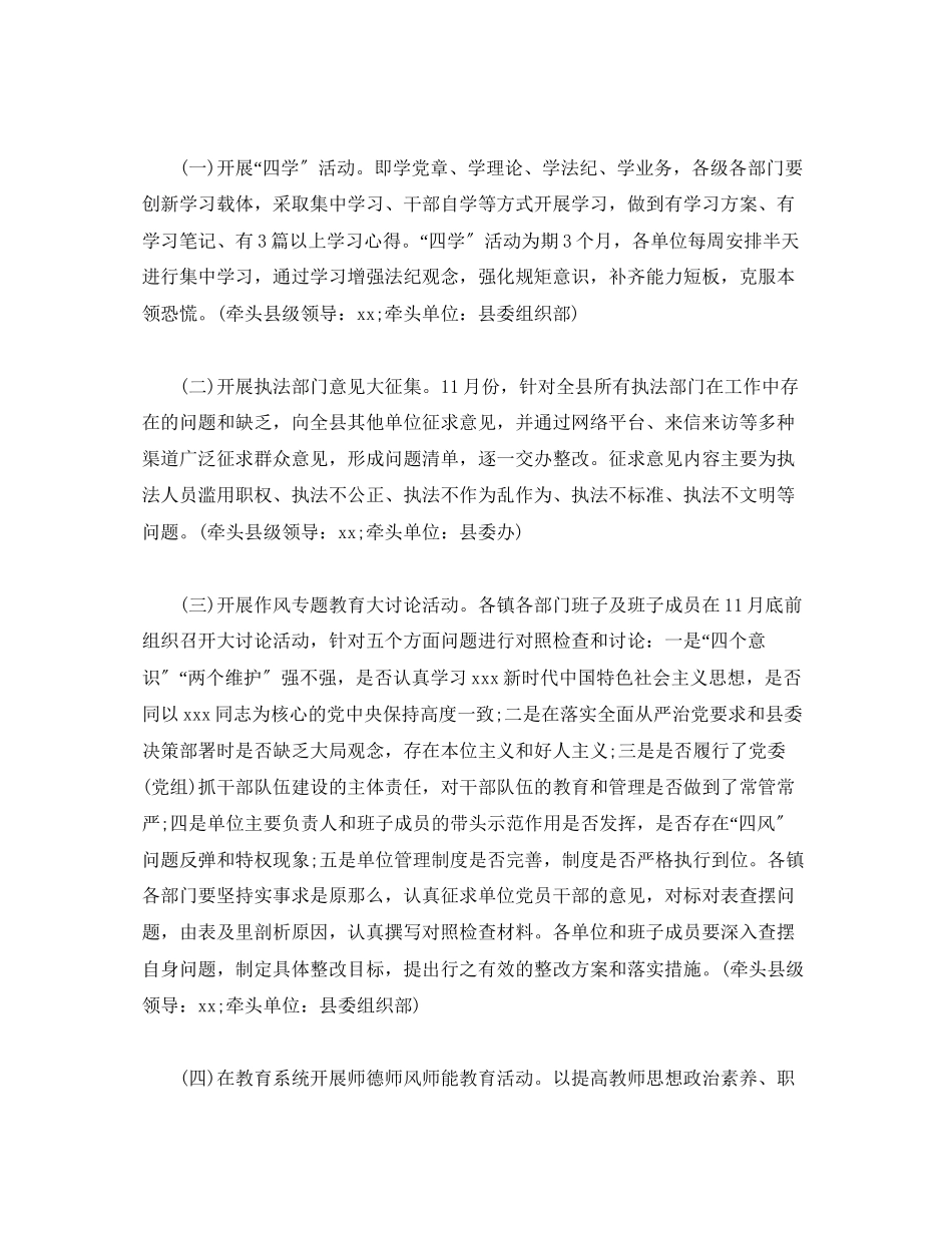 2023年作风纪律教育整顿方案.docx_第2页