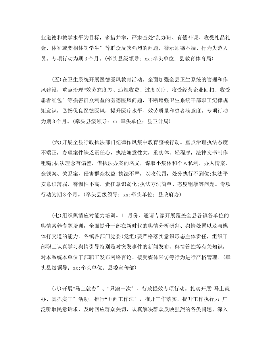 2023年作风纪律教育整顿方案.docx_第3页