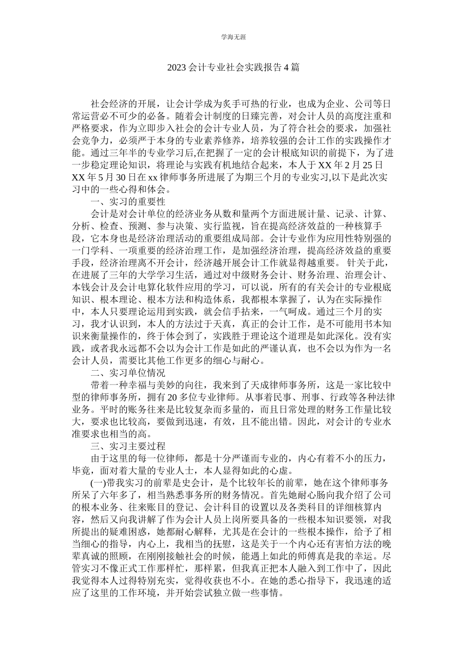 2023年会计专ۥ业社会实践报告4篇.docx_第1页