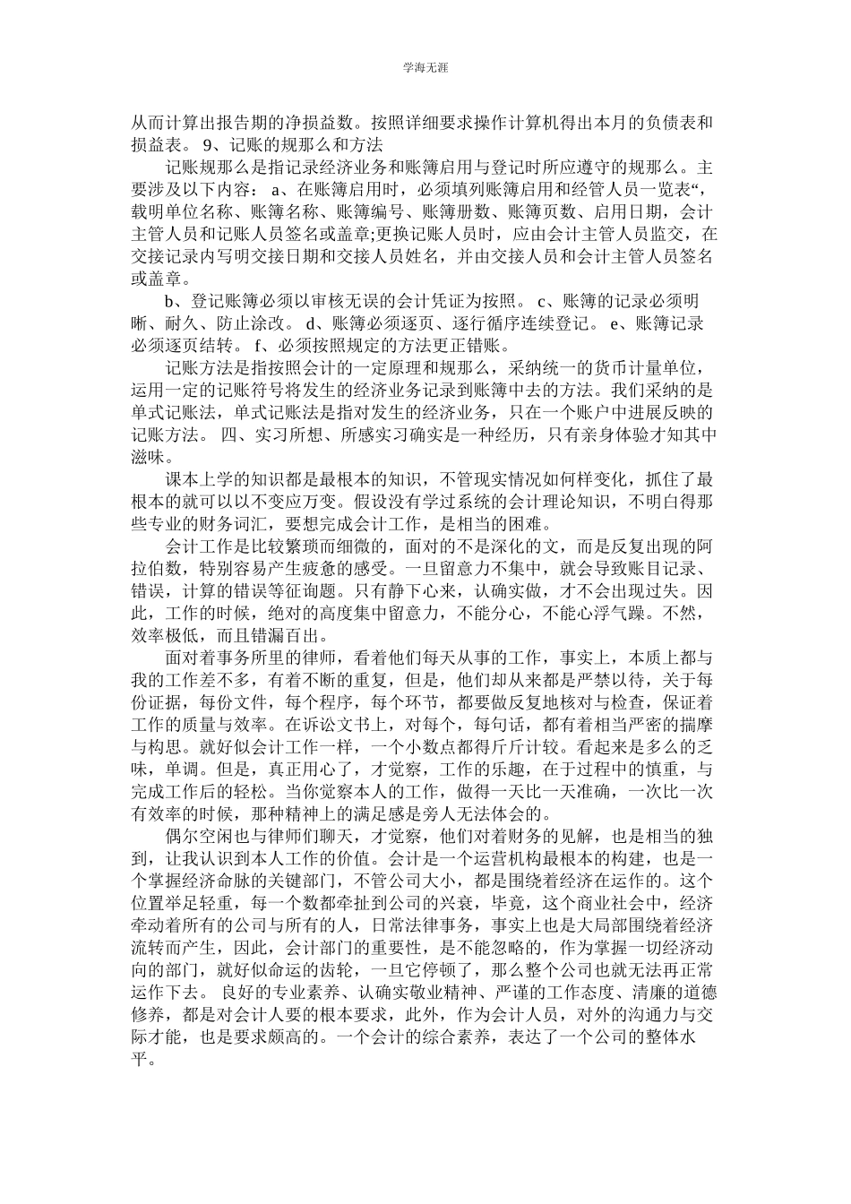 2023年会计专ۥ业社会实践报告4篇.docx_第3页