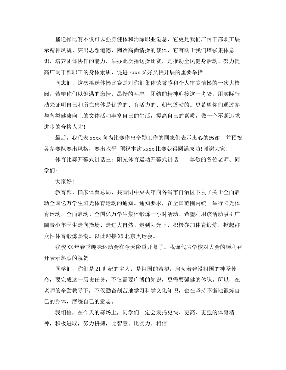 2023年体育比赛开幕式讲话6篇.docx_第2页