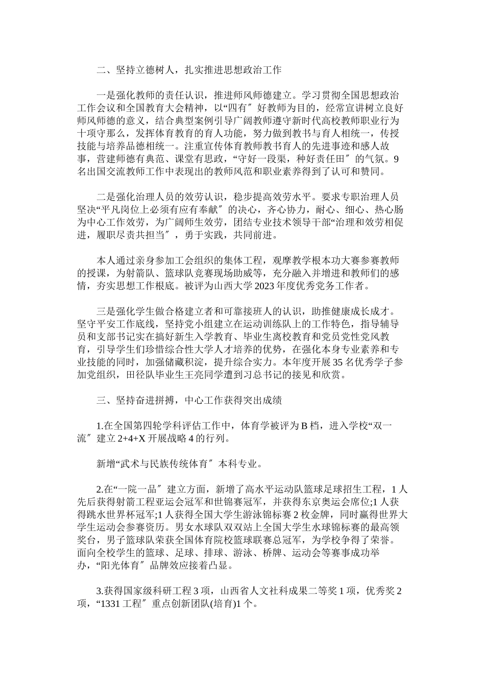 2023年体育学院党委书记述职报告.docx_第2页