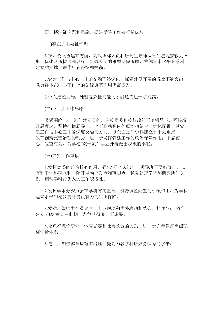 2023年体育学院党委书记述职报告.docx_第3页