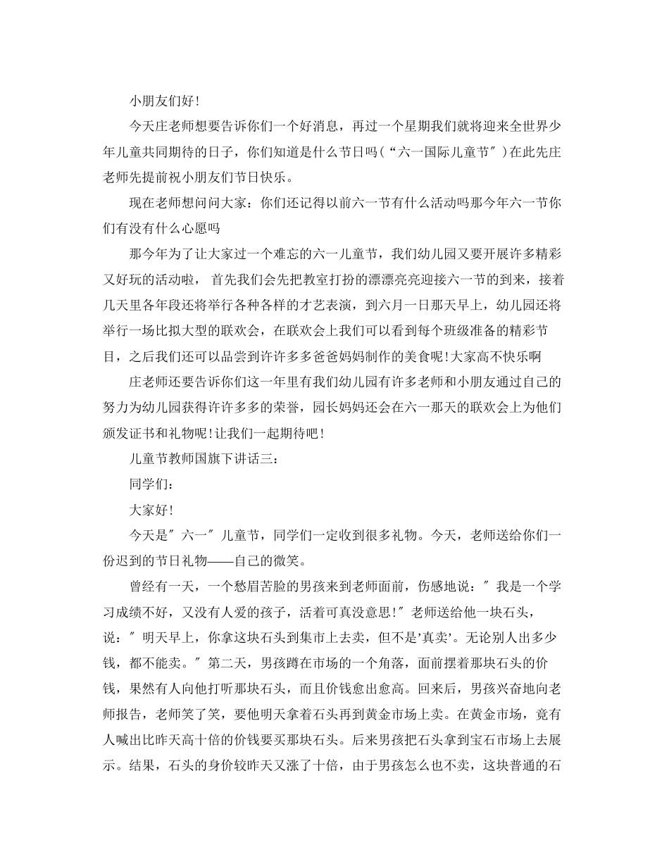 2023年儿童节教师国旗下讲话3篇.docx_第2页
